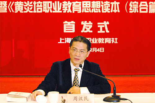 新形势下黄炎培职教思想现实意义研究