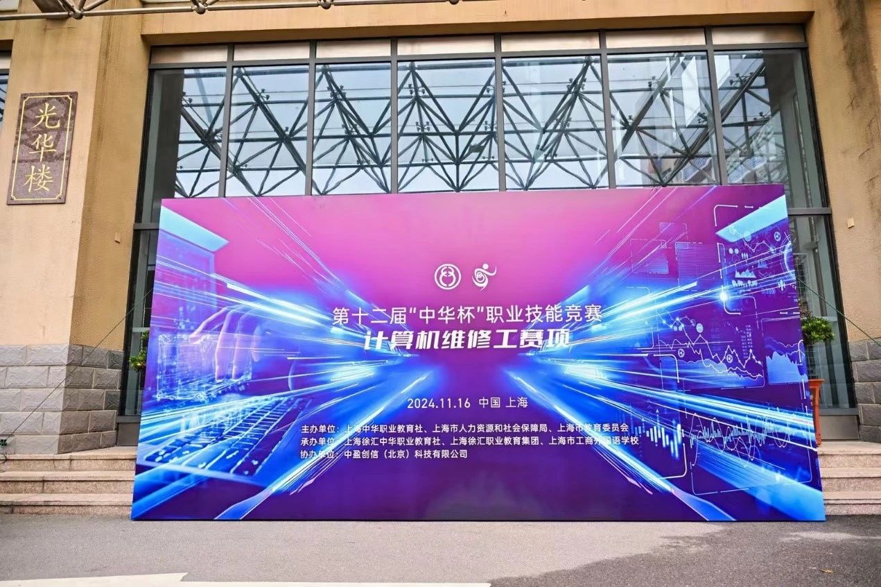 上海中华职业教育社